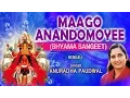 Download Lagu MAAGO ANANDOMOYEE BENGALI SUPERHIT DEVI BHAJANS BY ANURADHA PAUDWAL I JUKE BOX