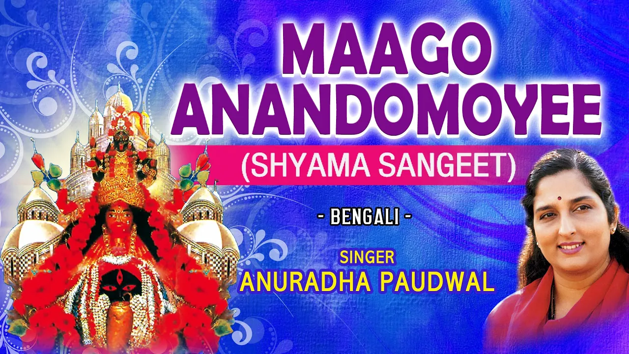 MAAGO ANANDOMOYEE BENGALI SUPERHIT DEVI BHAJANS BY ANURADHA PAUDWAL I AUDIO JUKE BOX