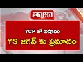 Lagu వైసీపీలో తీవ్ర విషాదం ||ఆంధ్ర రాష్ట్ర మాజీ ముఖ్యమంత్రి వైయస్ జగన్ కు భారీ ప్రమాదం 