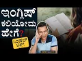 How to learn English in Kannada Masth Magaa Amar Prasad