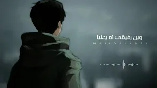 اغنية ليبية     وين رفيقي اه يادنيا    غريب       حصريا   دندنها