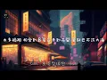 【去人聲純音樂】焦慮型依戀 - JC 陳詠桐 (伴奏) 【動態歌詞Lyrics】♪