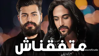 بهاء سلطان و مسلم    متفقناش                           دندنها