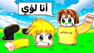 تجميع أعضاء الجسم في روبلوكس  دندنها