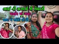 Lagu મારા ભાઈ ની સગાઈ ની તૈયારી🥰| My Brother Engegement | dayachanduvlog
