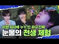 [ZBTVing] 이런 서사에 누가 안 우냐 진짜 | 전생 체험 #1 하오, 건욱, 유진 편 | ZBTVing2 Ep.6 | ZEROBASEONE