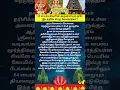 Download Lagu 64 பைரவர்களின் அருளையும் ஒரே இடத்தில் பெற வேண்டுமா #ஆன்மீகதகவல் # bairavar