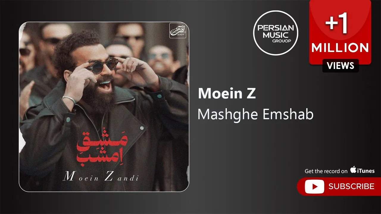 Moein Z - Mashghe Emshab ( معین زد - مشق امشب ) Moein Z - Mashghe Emshab ( معین زد - مشق امشب )