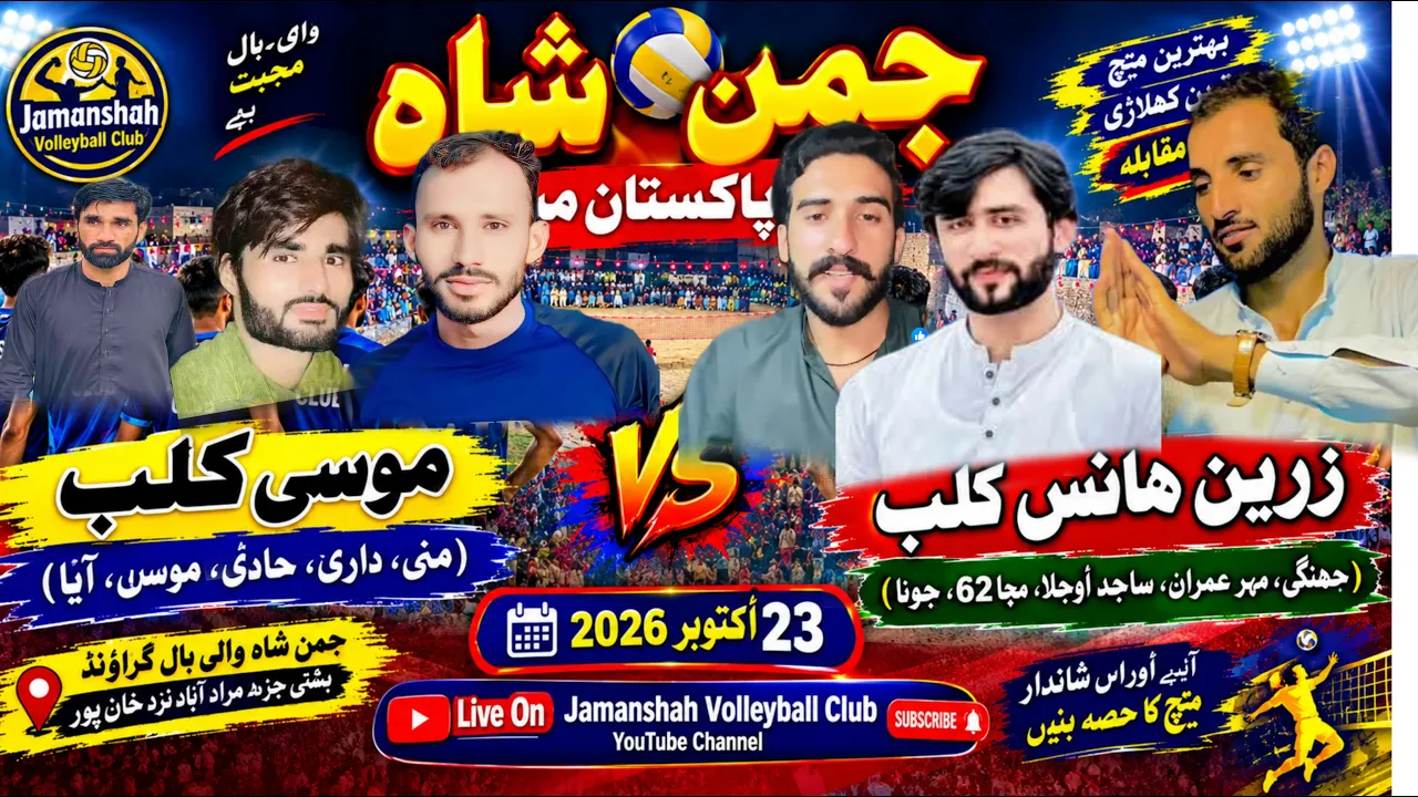 Part 2|| Musa Khan Club Vs Zareen Hans Club All Pakistan Match Jamanshah