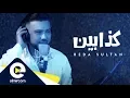 Lagu Sherine - Kadabeen | شيرين - كدابين | Reda Sultan (Cover ) رضى سلطان