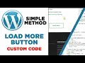 Wordpress Ajax Show Load More Post Button Custom Code - WordPress Tutorial
