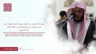 Yt1s Com سورة الأنفال كاملة صلاة القيام رمضان الشارقة 1443 الشيخ محمد عبادة 
