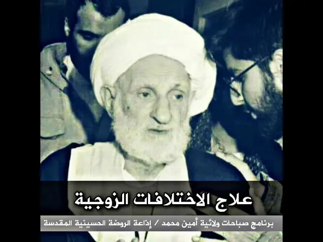 ⁣صلاة علمها الشيخ بهجة لشاب كان يعاني من كثرة المشاكل مع زوجته فدفع الله عنه ذلك ببركة تلك الصلاة