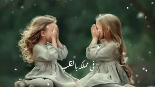 في مملكه بالقلب اناشيد عن الصداقة بدون موسيقى 