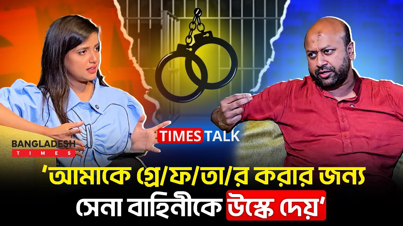 আমাকে গ্রেফতার করার জন্য সেনাবাহিনীকে উস্কে দেয়