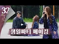 Download Lagu [메이킹] ＂찢어 죽여버릴 거야!!!＂ 호수(a.k.a 고현정 아들) 없는 호수's 생일파티 비하인드 | 너를닮은사람🎨YOU
