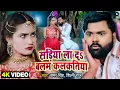 Download Lagu Video - साड़िया ला दs बलम कलकतिया - Samar Singh , Shilpi Raj - Ft. Q Shalini - Bhojpuri Song 2022 New
