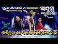 Download Lagu Aa Suna Gharu Bahari Aa / Umakant Barik Orchestra Program / Sambalpuri Song /At-Baliguda || Ok Media