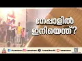 നേപ്പാളിൽ ഇടക്കാല സർക്കാരിനെ നയിക്കുക സുശീല കർക്കിയോ ബലേന്ദ്ര ഷായോ? പരിഹാരം വൈകുന്നു