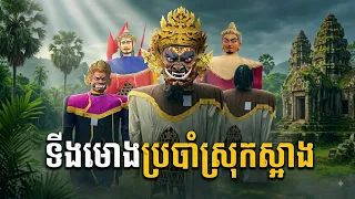 ទីងមោងធំៗប្រចាំស្រុកស្អាង 2026❤️ ធំខ្លាំងប្លែកខ្លាំង beautiful TingMong in Cambodia 💕