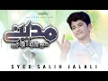 MADINE SE BULAWA ARHA HAI |EMOTIONAL NAAT| SYED SALIH JALALI #syedsalihjalali