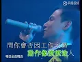 張學友&越吻越傷心&廣東