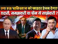 Download Lagu Is Russia selling fighter jet engines to Pakistan?Shocking|Major Gaurav Arya|The Chanakya Dialogues
