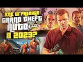 Download Lagu Как играется GTA 5 в 2023