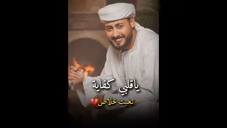 ياقلبي كفاية تعبت خلاص حرفيا كلنا تعبنا من اخيارتنا الغلط المنشد احمد حسن الاقصري 