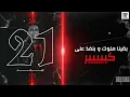 Wegz lyrics _ 21. ويجز واحد وعشرين بالكلمات