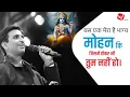 Lagu Mohan, I have only one fate, in which you are not there even though you are there. | Dr Kumar Vishwas | Janmashtami 2023