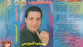 محمد السويسي ماشى دندنها