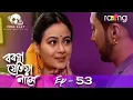 Download Lagu Boroxa Jetiya Naame - বৰষা যেতিয়া নামে | 02nd Apr 2021 | Episode No 53