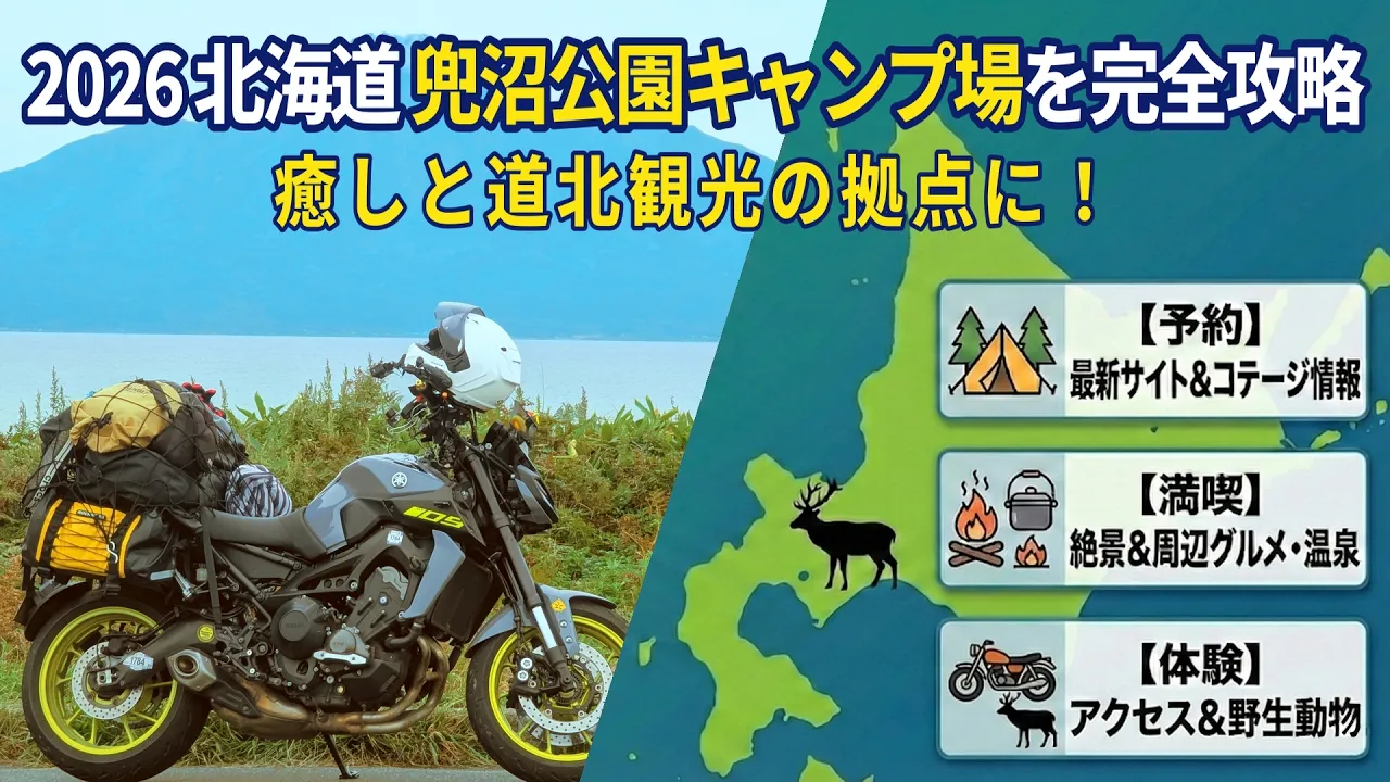 兜沼公園キャンプ場