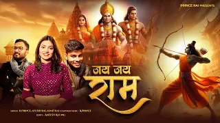 Download Jai Jai Ram | R Prince | Asmit Rai | Ayushi Rai | Latest Ram Ji Bhajan 2024| Ayodhya Ram bhajan 2024 MP3