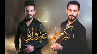                           الفنان مازن عساف   اكبر حلم عدواني   توزيع والحان جانو سيدو دندنها