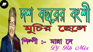 dosh bochorer banshi muchir chele manna dey special dj rb mix sa music present