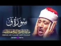 Download Lagu سورة ق كاملة – تلاوة مهيبة بصوت الشيخ عبد الباسط عبد الصمد | Surah Qaf Recitation