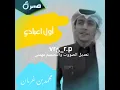 محمد بن غرمان اول اعيادي النسخه المظغوطه