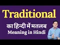 Traditional meaning in Hindi Traditional explained Traditional in Hindi