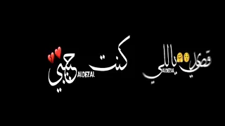 حاله واتس حسين الجسمي قول رجعت ليه يا حبيبي قصدي ياللي كنت حبيبي دندنها