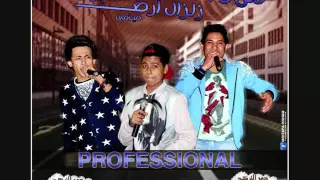 مهرجان زلزال ارض الكبلات المحترفين التركي ميدو مزيكا ناصر                دندنها