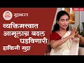 Lagu Hakini Mudra transforms your personality - व्यक्तिमत्त्वात आमूलाग्र बदल घडविणारी हाकिनी मुद्रा