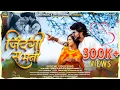 Download Lagu जिंदगी स मनी | Jindagi sa Mani | Ahirani Khandeshi Love Song | #vinod_kumavat |Sameer Ks| SKS Music