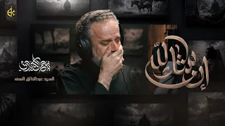 إن شاء الله   الحاج باسم الكربلائي دندنها
