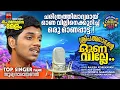 Download Lagu Sreepadmanabhante  Onaville | Pononamelam | Rajesh Athikkayam | Joji Johns | Soorya Narayanan