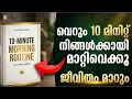 10 Minute Morning Routine Transform Your Life l Malayalam Book Summaryl book