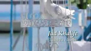 تعا يا حبيبي جاد خليفة دندنها