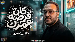 موال كان فرصه عمرك  قلبى اتغير من ناحيتها مبقاش ليها فى قلبى مكان  الحوت حاتم المصرى   شعبى      دندنها