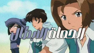 شارة الحماة الأبطال مسرعة سبيستون 